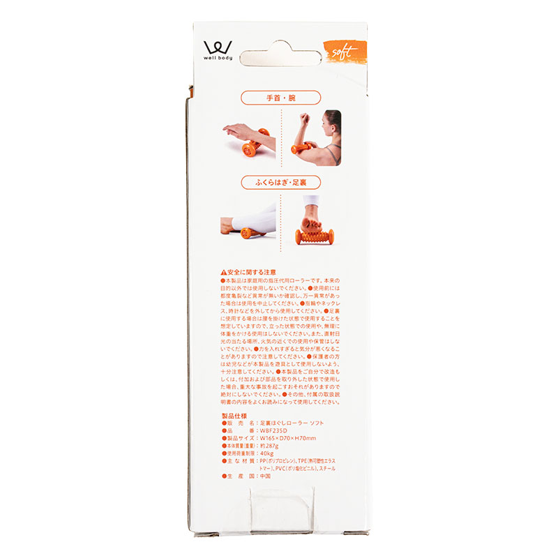 足裏ほぐしローラー ソフト オレンジ