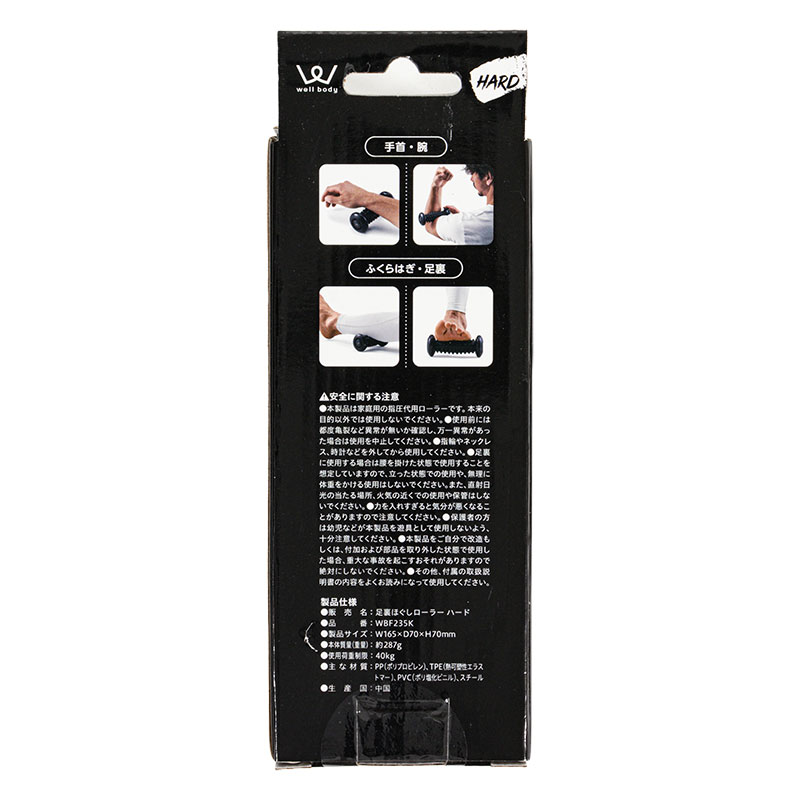 足裏ほぐしローラー ハード ブラック