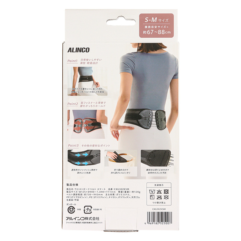 【お取り寄せ商品】腰のミカタ ウエストガードベルト スマート S-Mサイズ 男女兼用