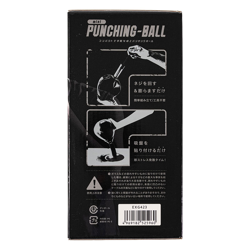 ミニパンチングボール EXG423