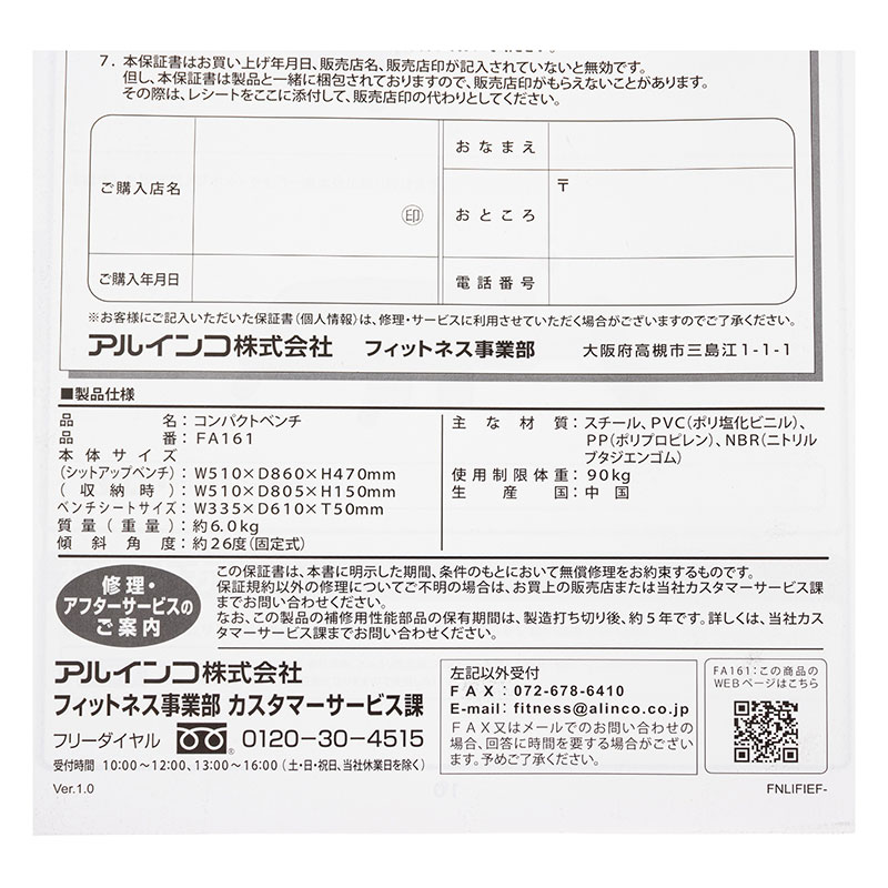 コンパクトベンチ FA161
