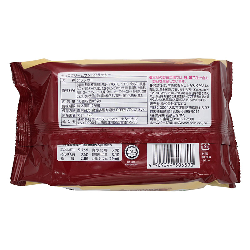NSIN チョコクリームサンドクラッカー 10個入