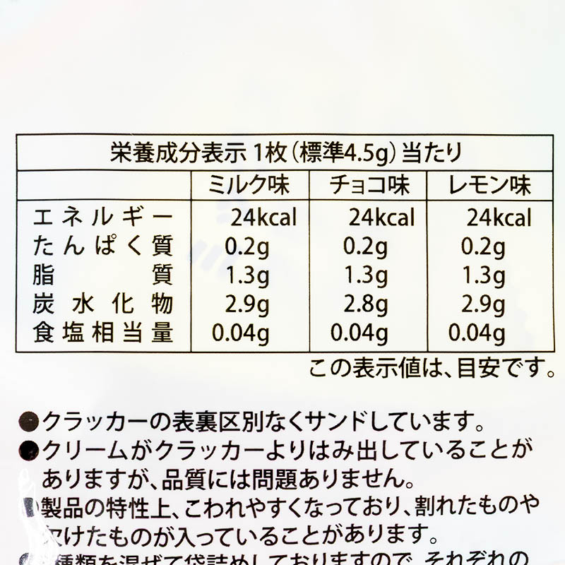 ミックスクリームクラッカー 315g