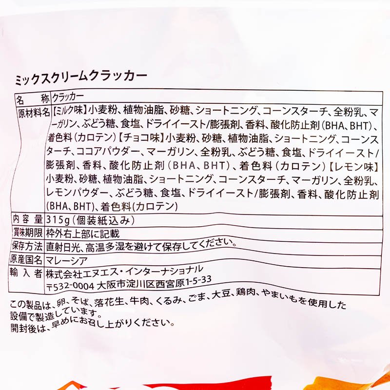 ミックスクリームクラッカー 315g