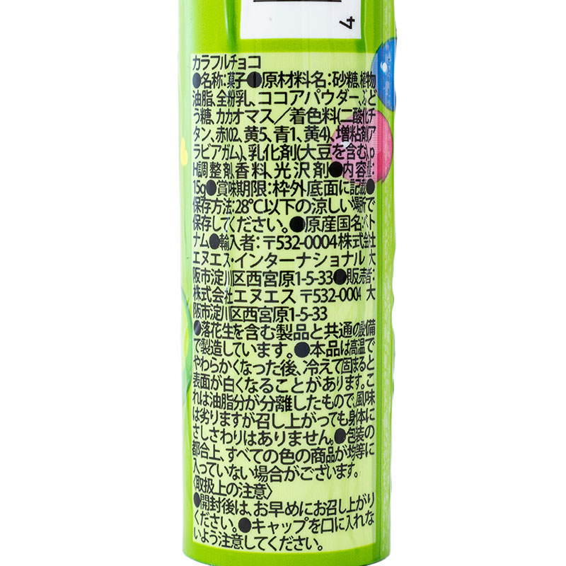 カラフルチョコ 15g