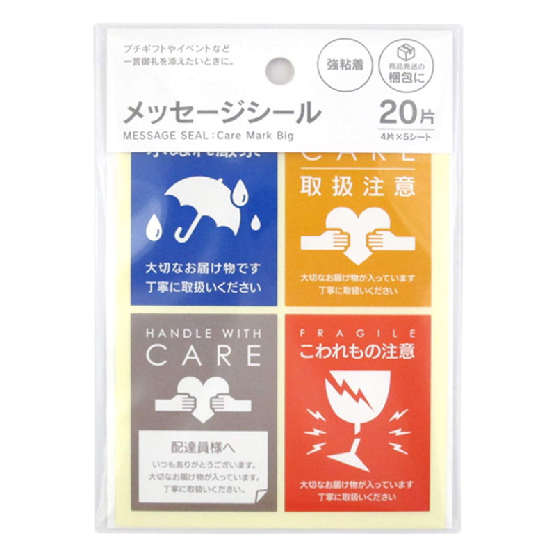 メッセージシール ケアマーク ビッグ 20片(4片×5シート)