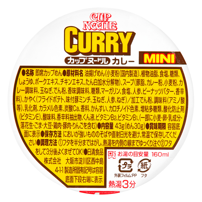 カップヌードルカレーミニ 43g