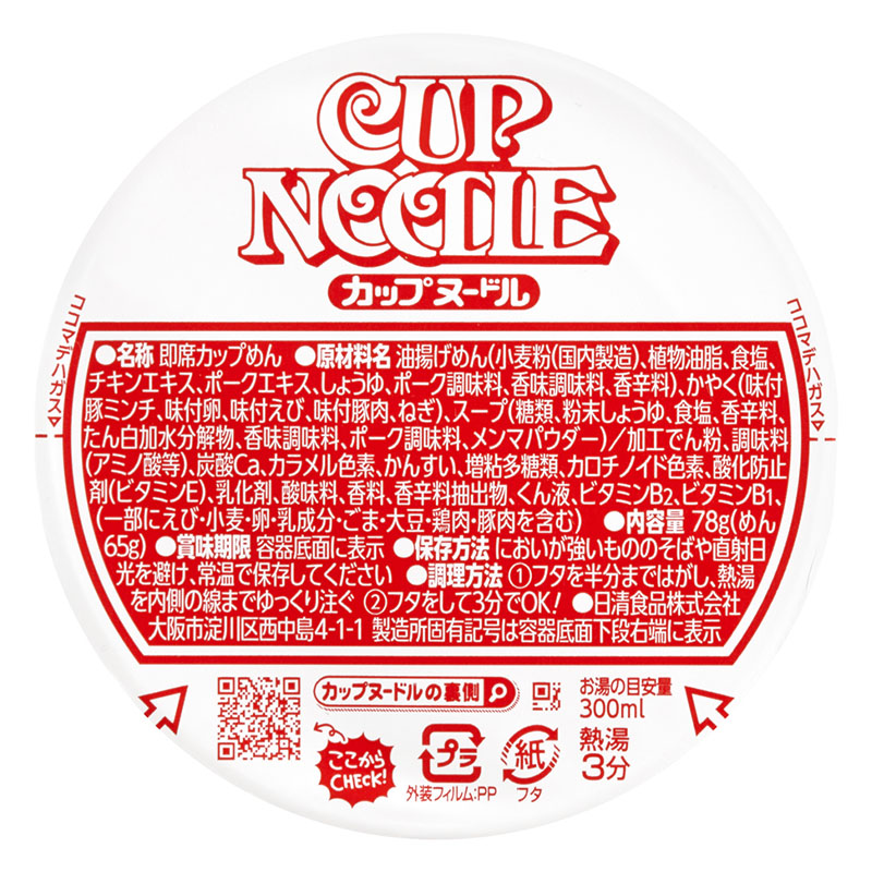 カップヌードル 78g