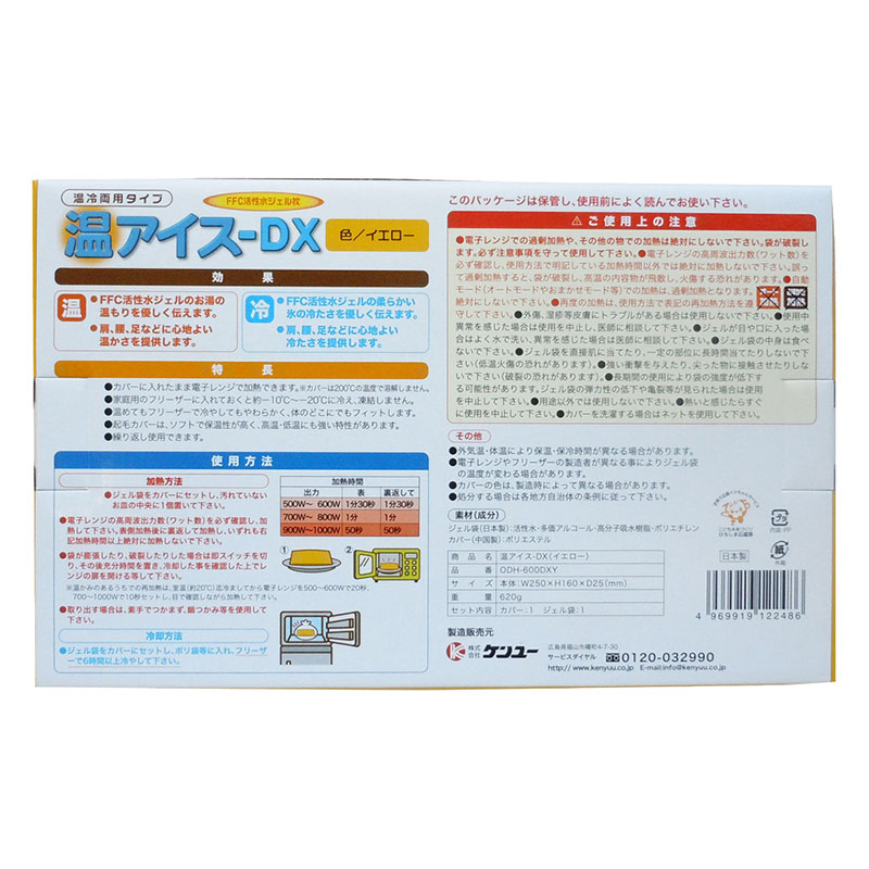 温アイス-DX イエロー