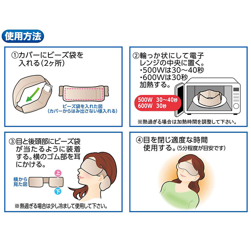 ホッと温子(はるこ)さん 目と首元用 アイボリー