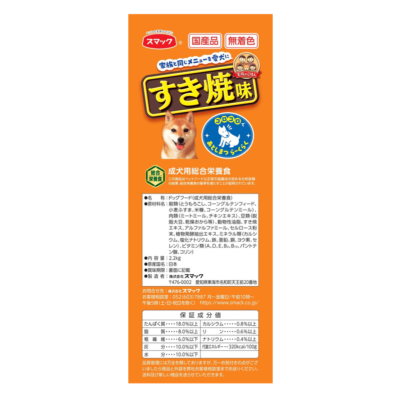 家族のごはん すき焼味 2.2kg