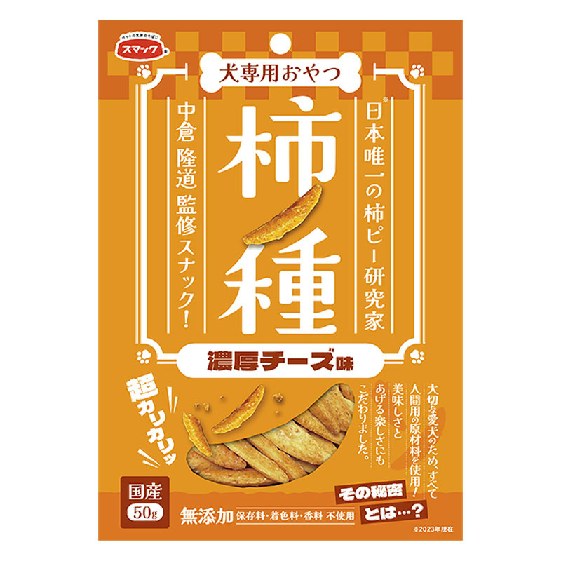 柿ノ種 濃厚チーズ味 犬専用おやつ 50g