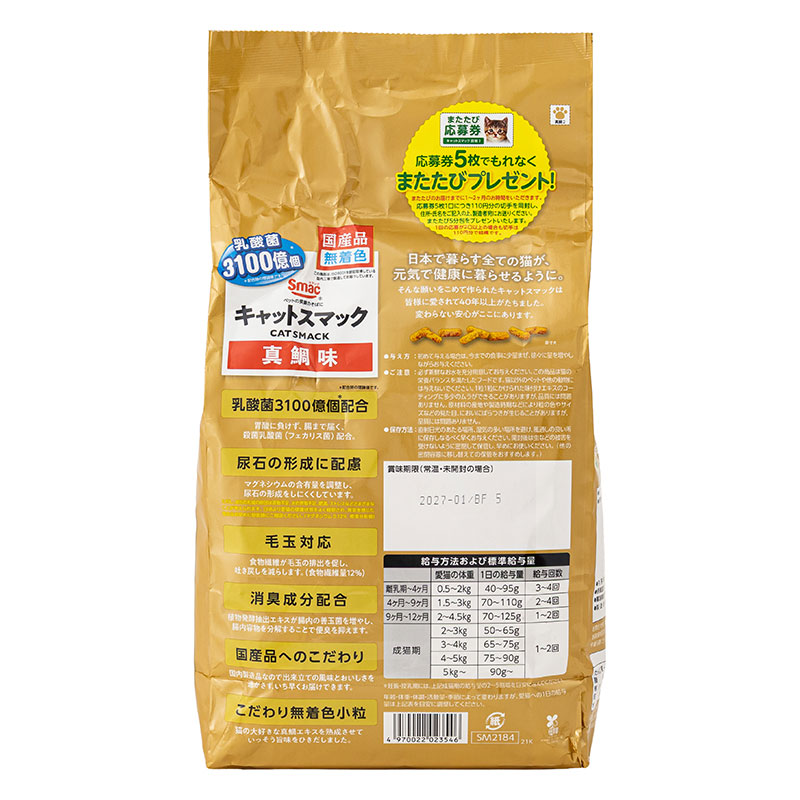 キャットスマック 真鯛味 2kg