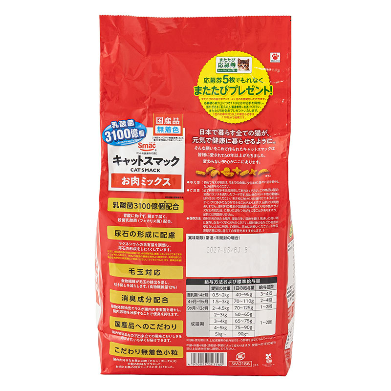 キャットスマック お肉ミックス 2kg