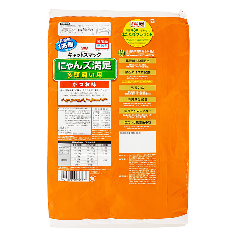 にゃんズ満足 多頭飼い用 かつお味 6.5kg