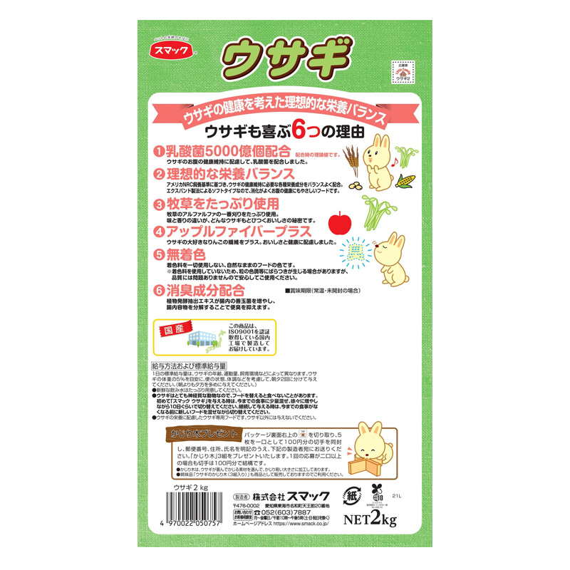 うさぎ用フード 2kg