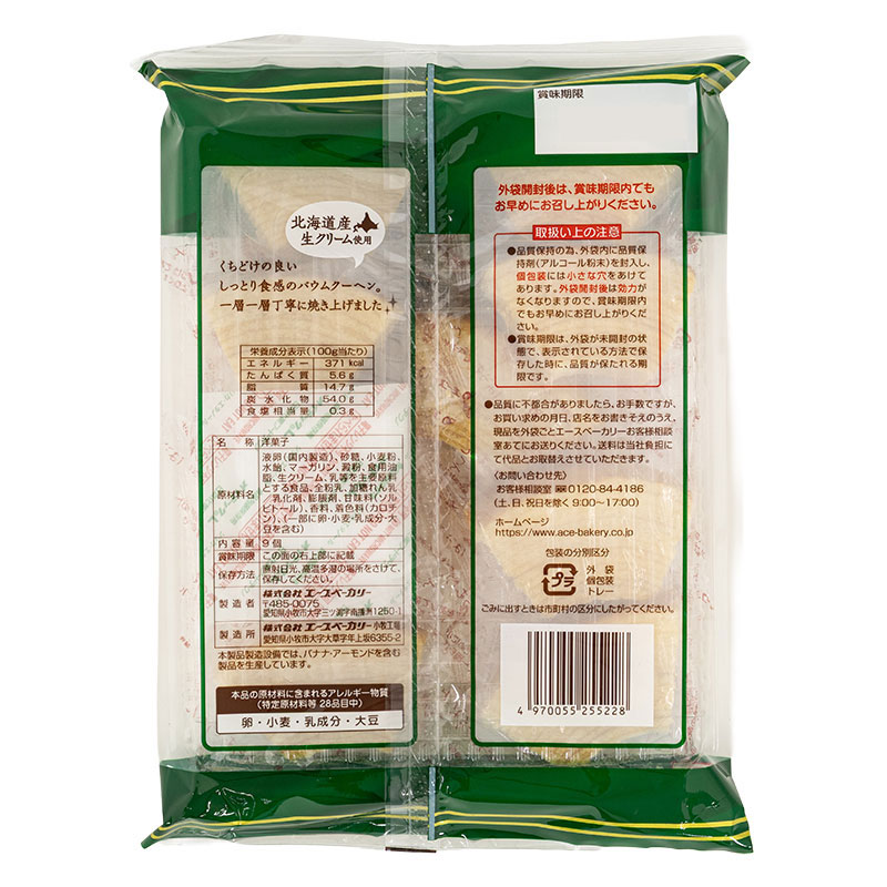 厚切バウムクーヘン 9個