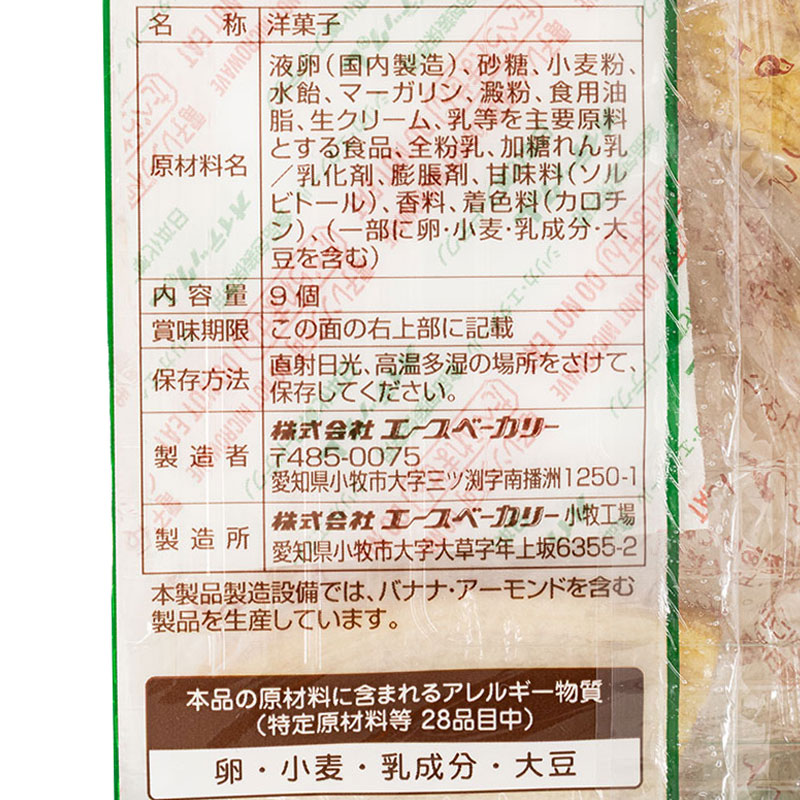 厚切バウムクーヘン 9個