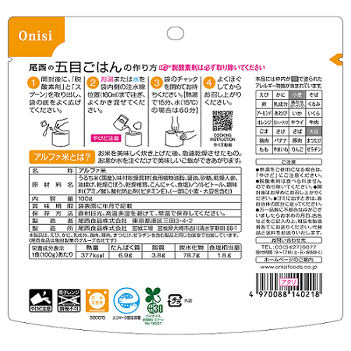 尾西の五目ごはん 100g
