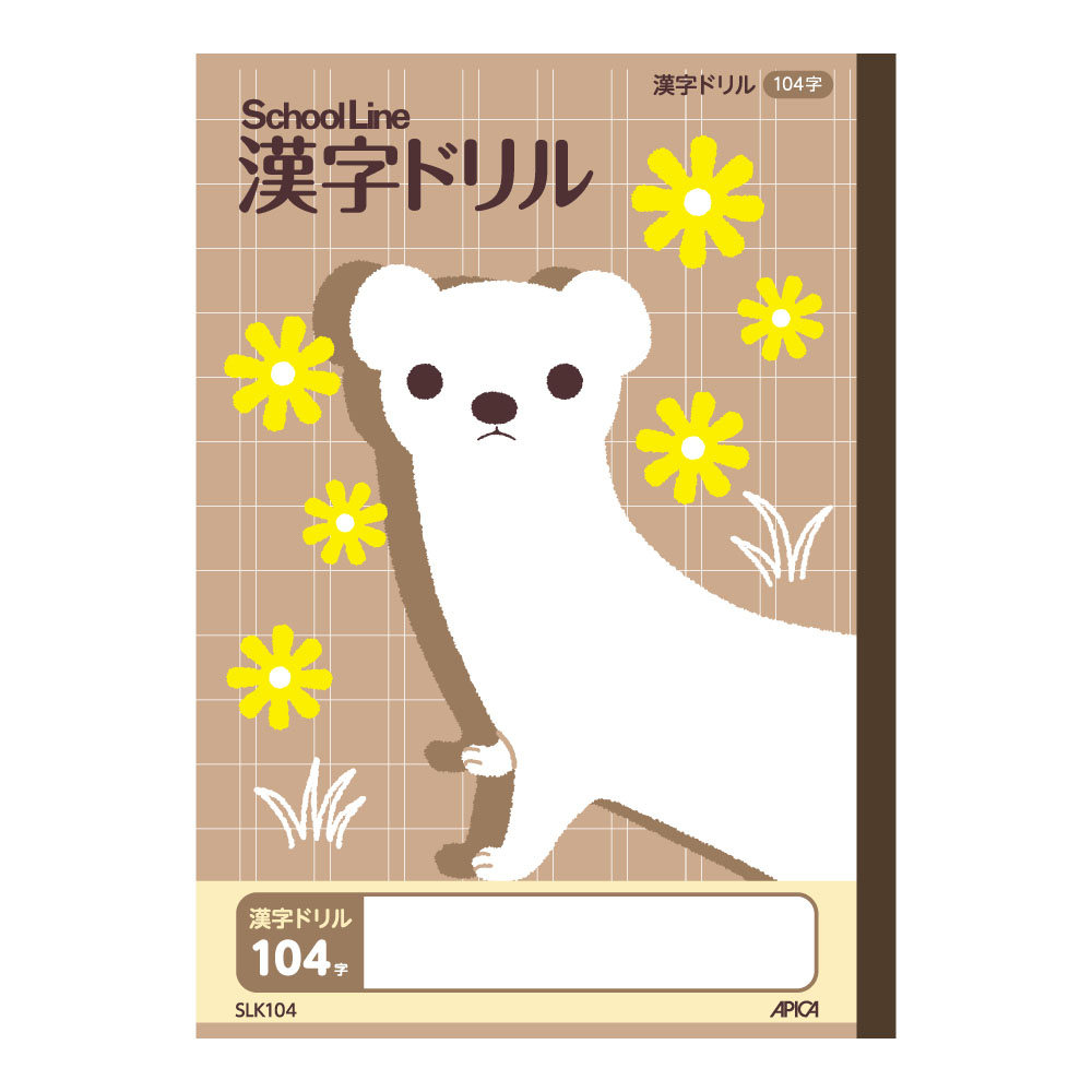 科目名入りスクールライン かんじ104字