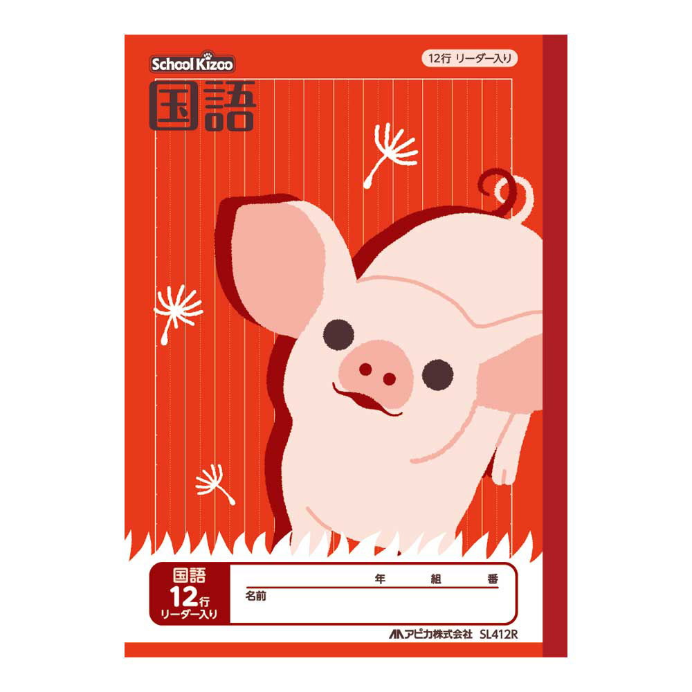 スクールキッズ 国語12行R