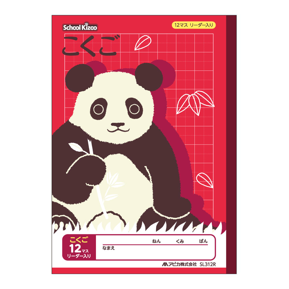 スクールキッズ こくご12マス