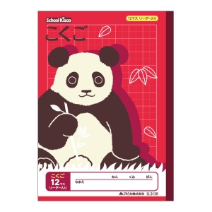 スクールキッズ こくご12マス