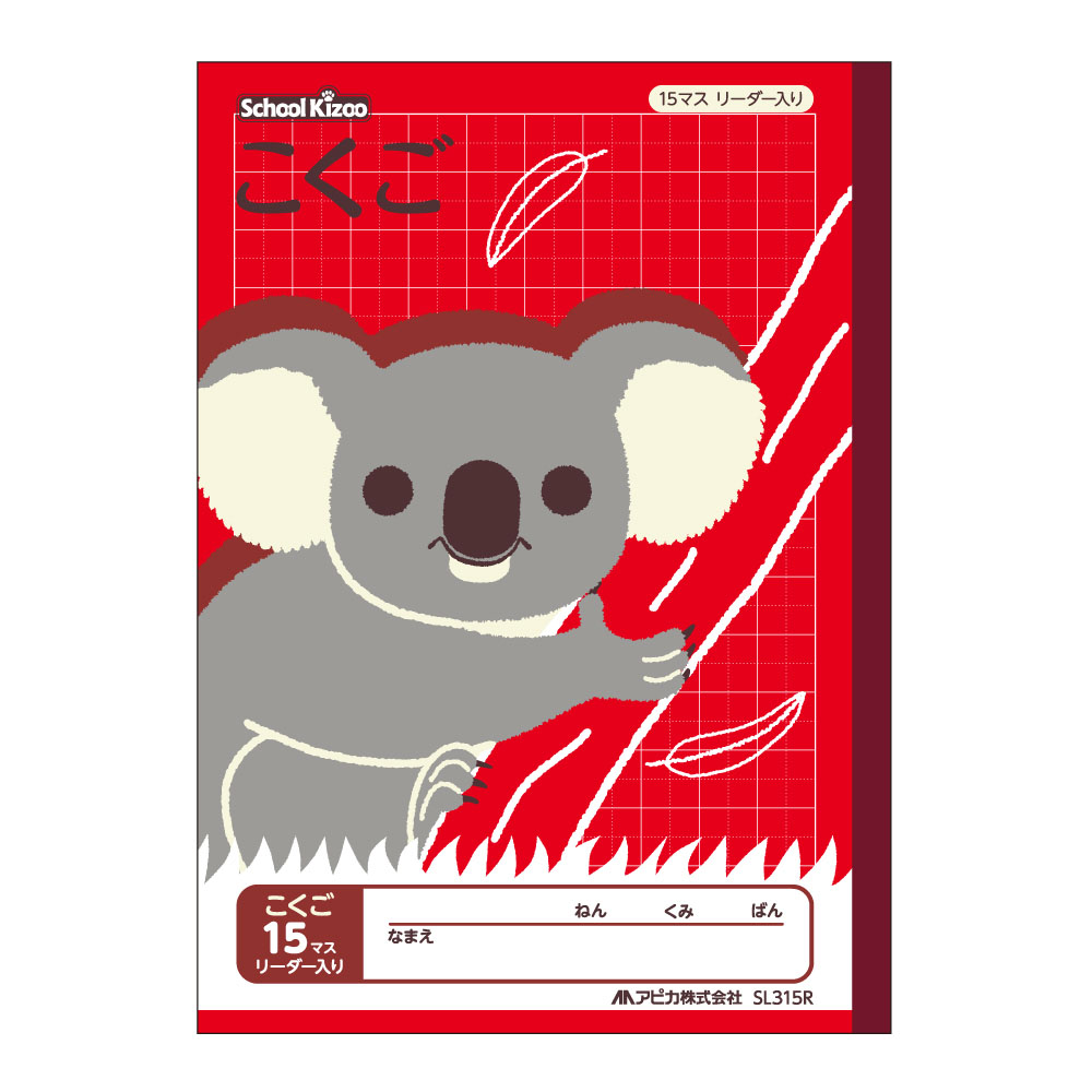 スクールキッズ こくご15マス