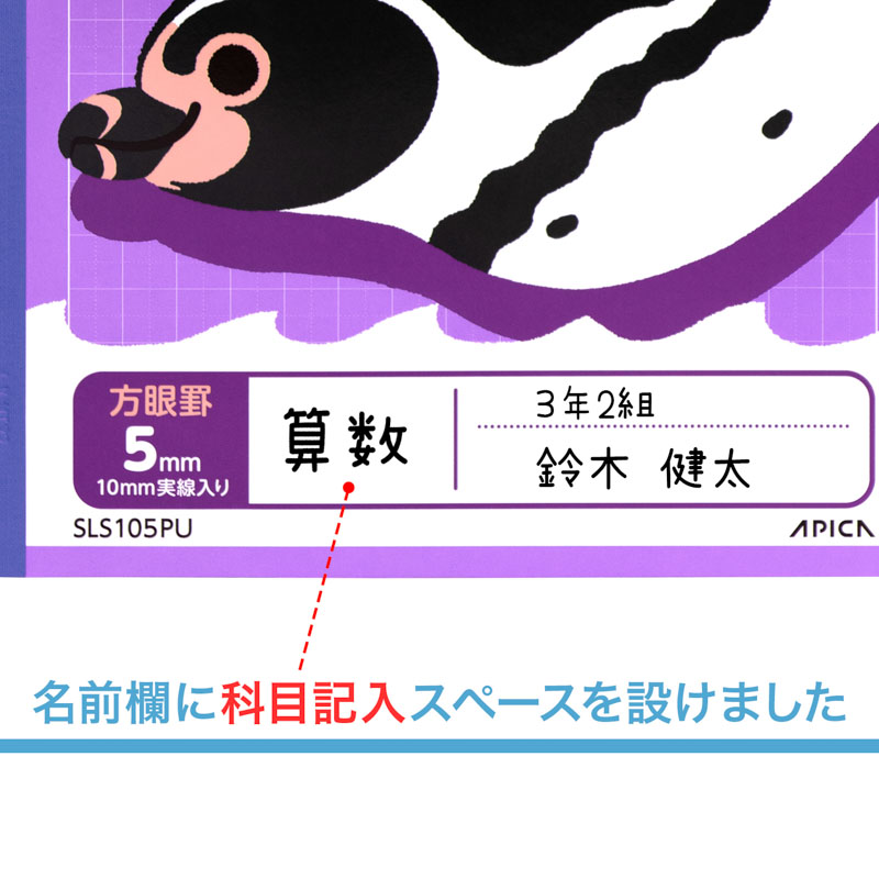 スクールキッズ 全科目 5mm方眼罫 10mm実線入り パープル