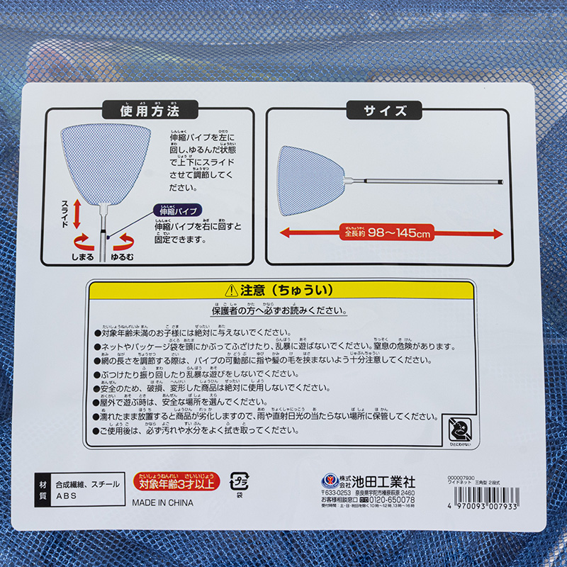 ワイドネット 三角型 2段式