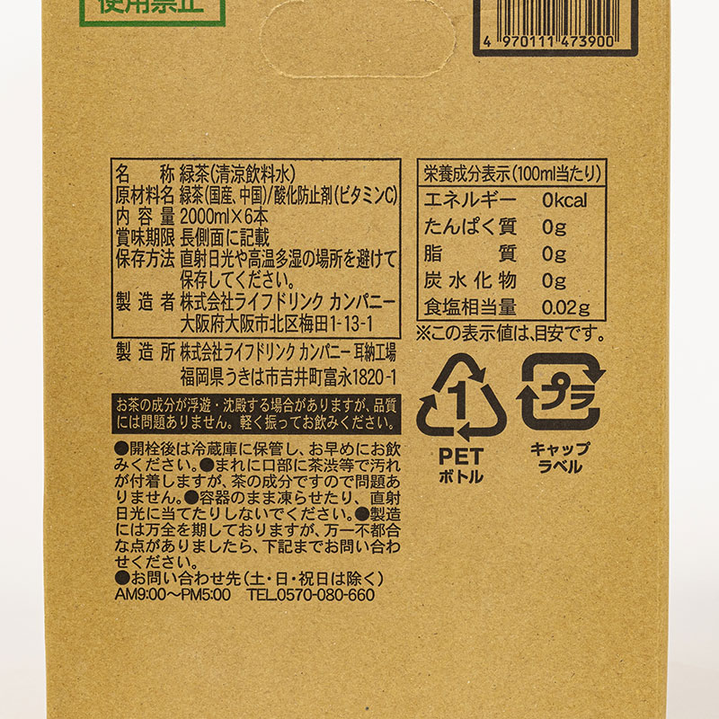 緑茶 1箱（2L×6本）