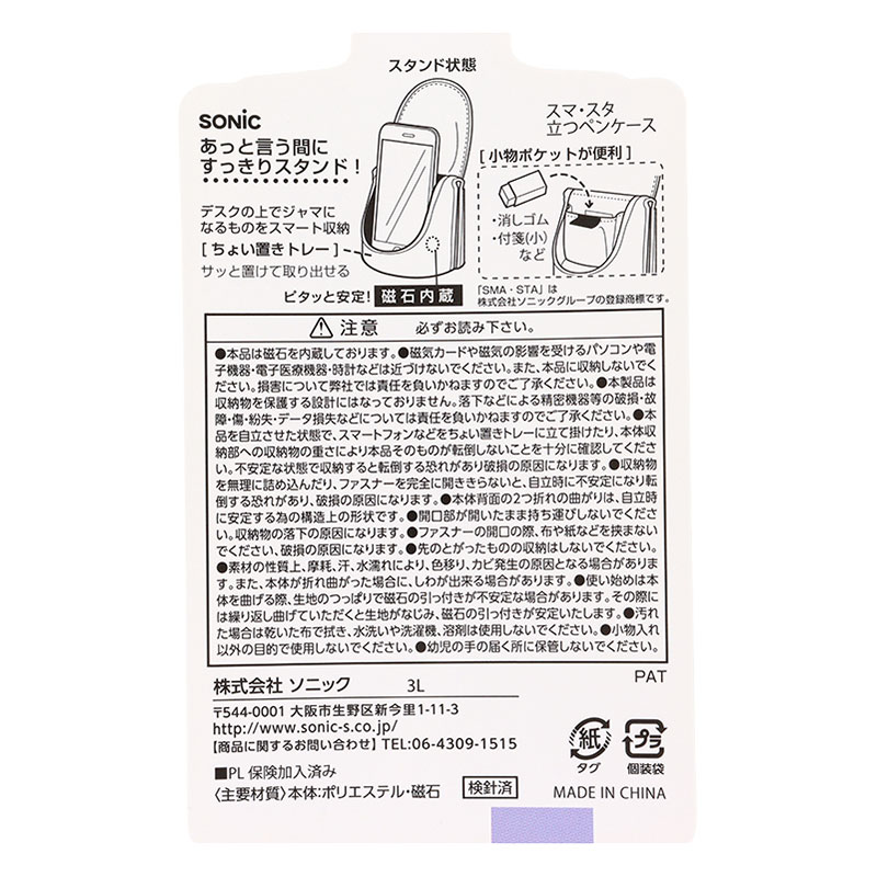 スマ・スタ 立つペンケース バイオレット