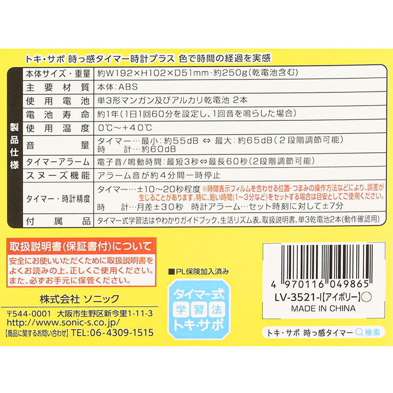 トキ・サポ 時っ感タイマー 時計プラス アイボリー