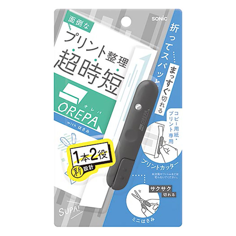 オレパ withはさみ プリントカッターとミニはさみ グレー