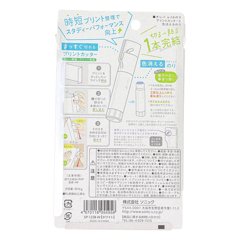 オレパ withのり プリントカッターと色消えるのり ホワイト