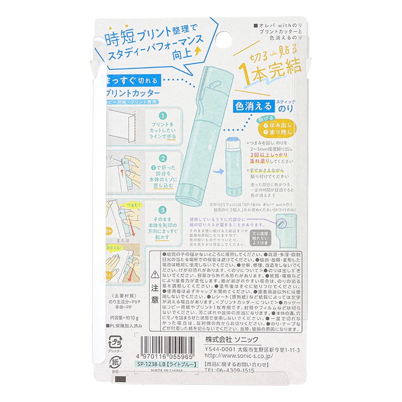 オレパ withのり プリントカッターと色消えるのり ライトブルー