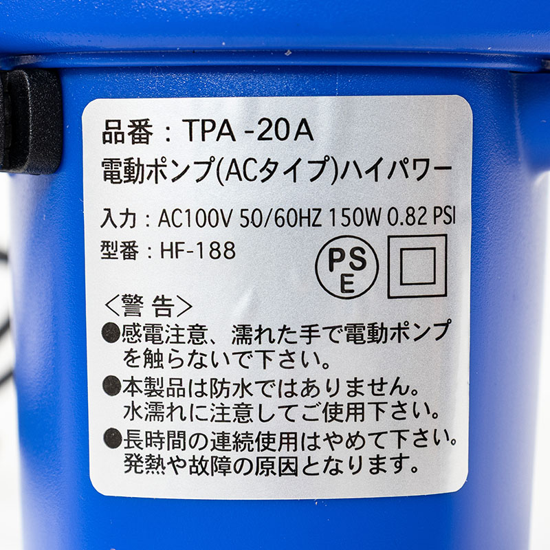 電動ポンプ(ACタイプ)ハイパワー TPA-20A