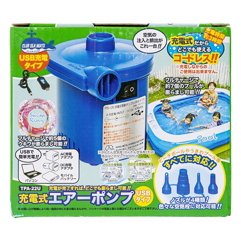 充電式電動ポンプ USBタイプ