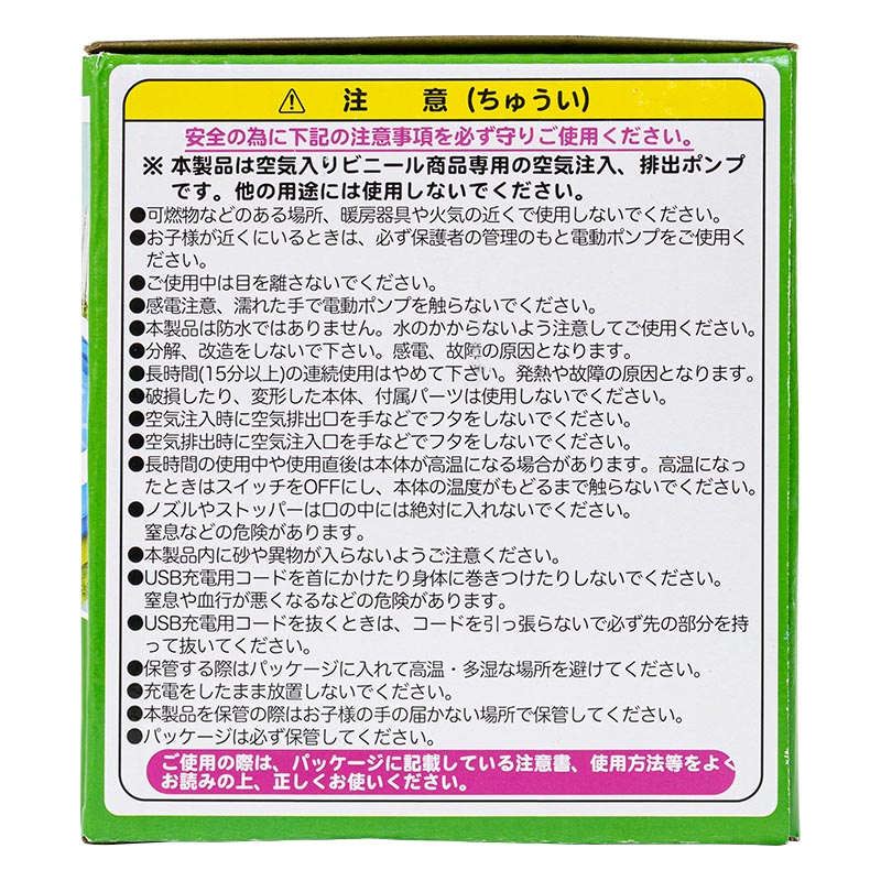 充電式電動ポンプ USBタイプ