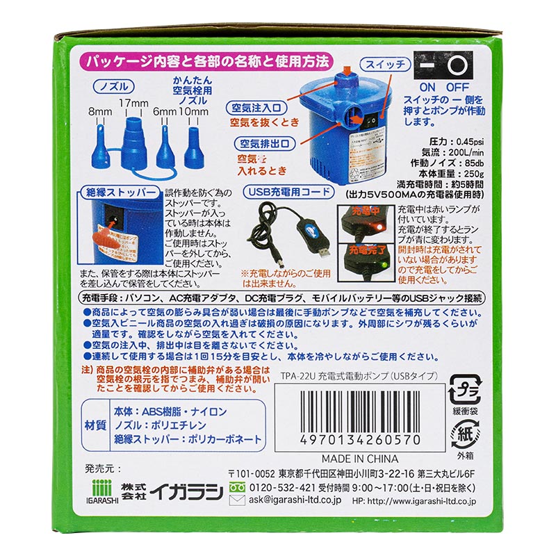 充電式電動ポンプ USBタイプ