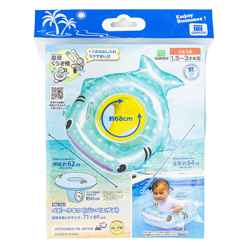 ベビー 浮き輪 ジンベエザメ 1.5歳～3歳用 ロープ付