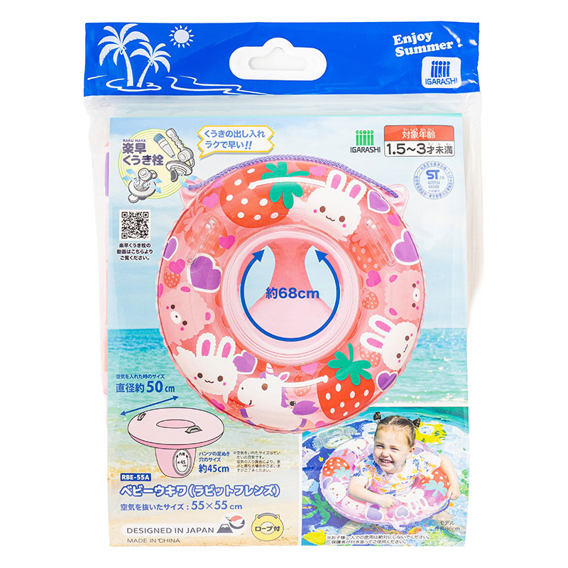 ベビー 浮き輪 ラビットフレンズ 1.5歳～3歳用 ロープ付