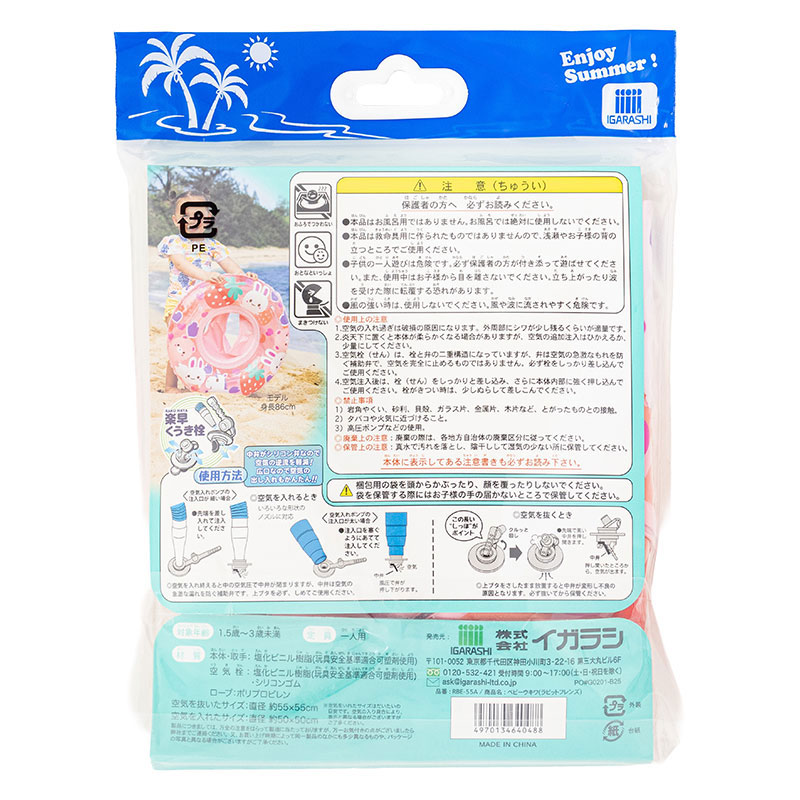 ベビー 浮き輪 ラビットフレンズ 1.5歳～3歳用 ロープ付