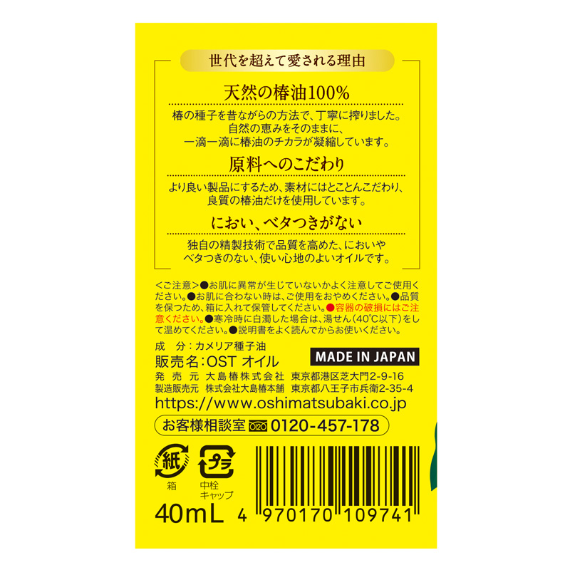 大島椿 40ml