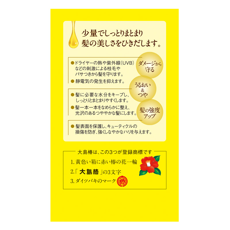 大島椿 60ml