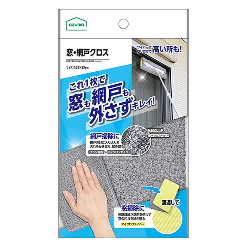 窓・網戸クロス