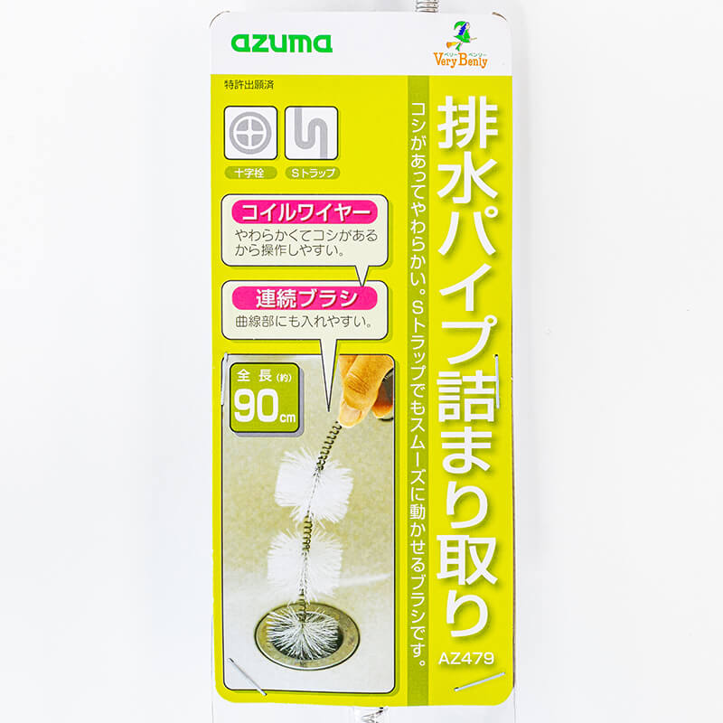 排水パイプ詰まり取り AZ479