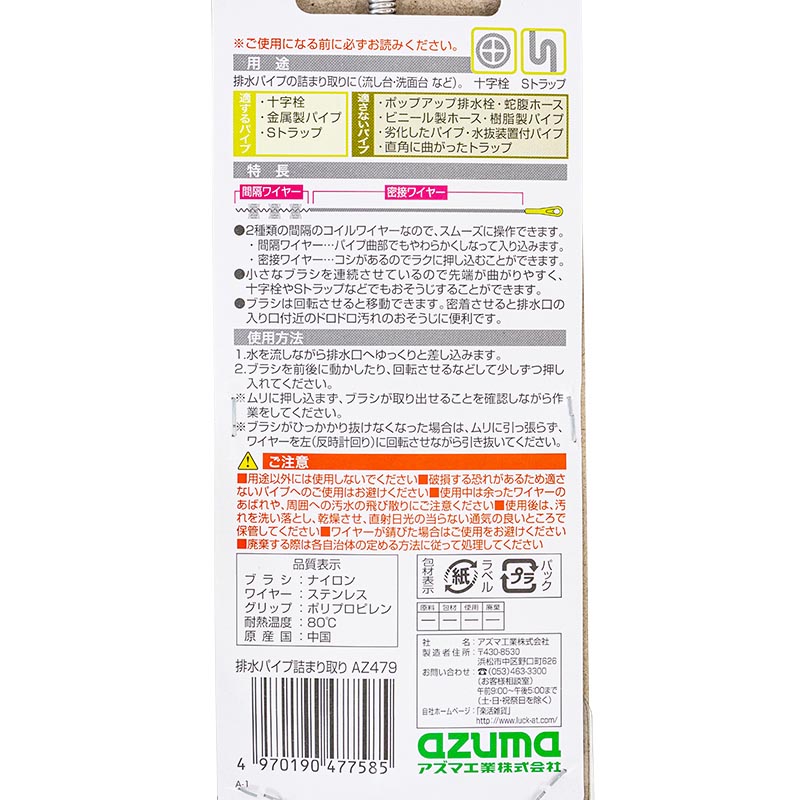 排水パイプ詰まり取り AZ479