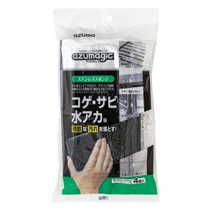 アズマジック ステンレススポンジ 4個入