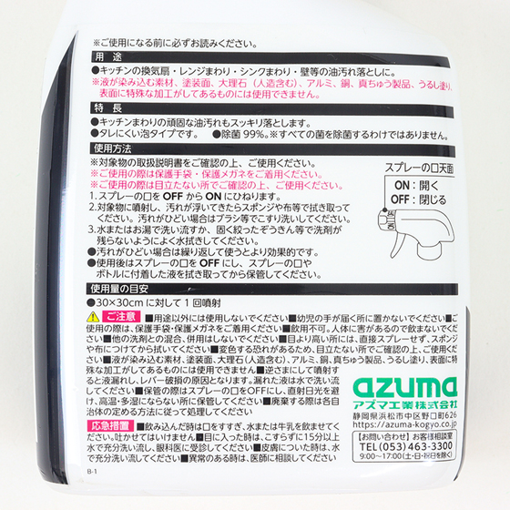 アズマジック 油汚れ洗剤 CH862 400ml